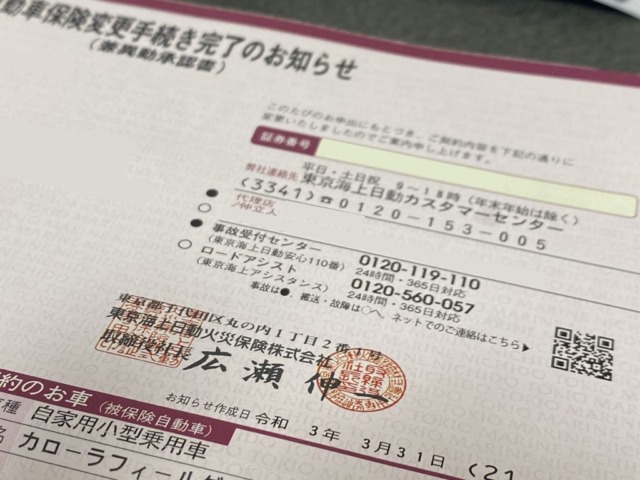 自動車保険を代理店型 東京海上日動 から通販型 おとなの自動車保険 へ変更しました イガリの日記