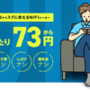 おてがるWiFi | 業界最安値水準レンタルWiFi　1日あたり73円から