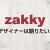 ソフトバンク光BBユニットの非力なWi-Fiを改善するアレコレ | zakky デザイナーは語り