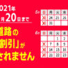 6月20日まで休日割引の適用除外を延長します | NEXCO東日本